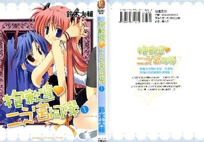 抱歉啰，二之宫同学01