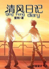 清风记事