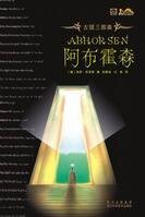 古国三部曲之三：阿布霍森