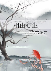 相由心生/一个治愈系的灵异小短篇