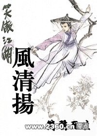 （笑傲同人）风清扬