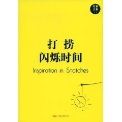 打捞闪烁时间