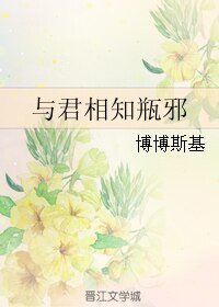 （盗墓笔记同人）与君相知瓶邪