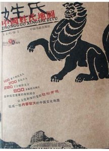 中国姓氏地图