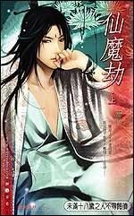 仙魔劫+ 琉璃碎+焚情炽（上古众神系列）