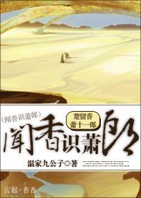（综武侠同人）[综武侠]闻香识萧郎