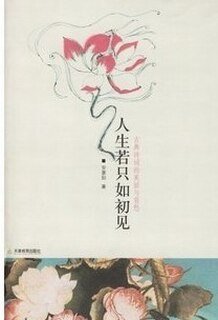人生若只如初见+当时只道是寻常+思无邪+陌上花开缓缓归