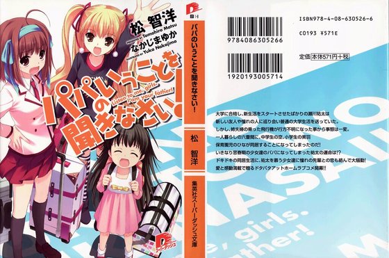 听爸爸的话!(家有三软妹)/パパのいうことを聞きなさい！
