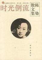 时光倒流（陈染散文集）