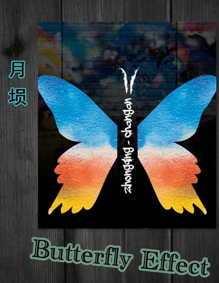 （汉武帝同人）蝴蝶效应