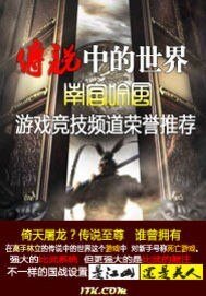 传说中的世界