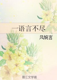 （刀剑乱舞同人）一语言不尽