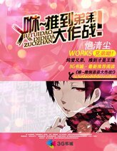 咻~推倒弟弟大作战！