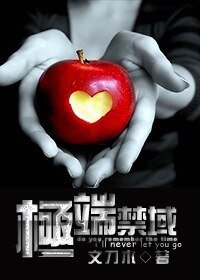 极端禁域
