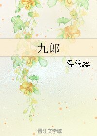 （聊斋同人）九郎