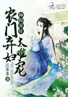 种田养娃：农门弃妇太难宠