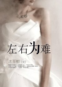 左右为难/疾风散流年