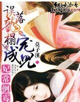 妃常倒霉：误落龙榻成宠儿