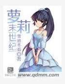 萝莉末世记
