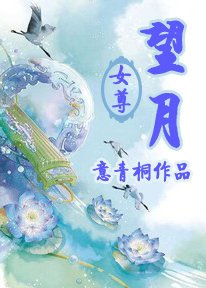 望月（女尊）