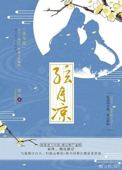 弦月凉