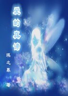 爱的真谛