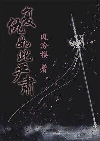 《复仇如此严肃》