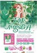 天使不曾离开