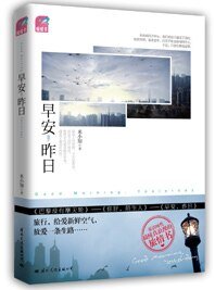 早安，昨日/薄雪草之恋（出书版）