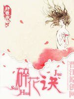 《碎花诀》