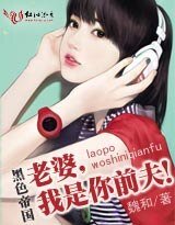 黑色帝国:热吻总裁前夫/老婆,我是你前夫