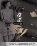 白夜恋