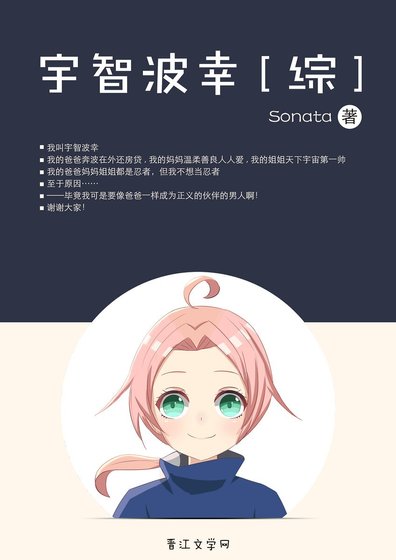 （综漫同人）宇智波幸