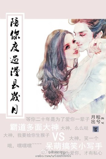 陪你度过漫长岁月
