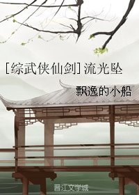（综武侠仙剑同人）[综武侠仙剑]流光坠