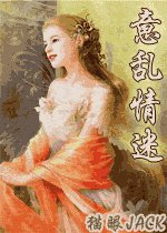 《意乱情迷(西方宫廷浪漫)》