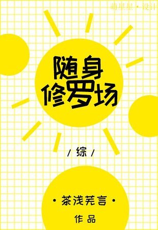 （综漫同人）[综]随身修罗场