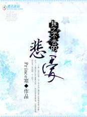 抹之不去的悲爱