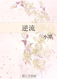逆流