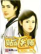 医道圣手