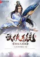重生之最强武侠系统