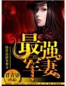 天后娇妻