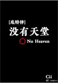 （底特律变人同人）[底特律]没有天堂