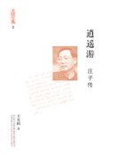 逍遥游：庄子传
