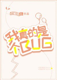 （综漫同人）[综]我真的是个BUG