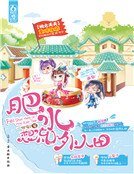 肥水想流外人田（精装）