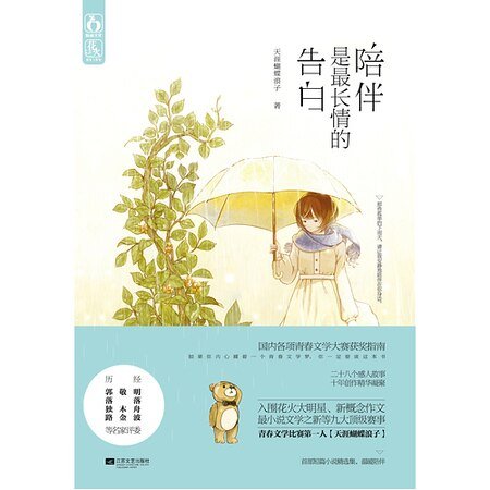 陪伴是最长情的告白（出书版）