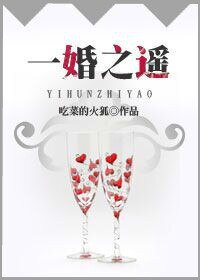 《一婚之遥》