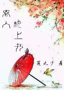 离人枕上书