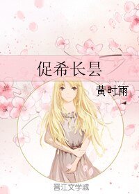 促希长昙